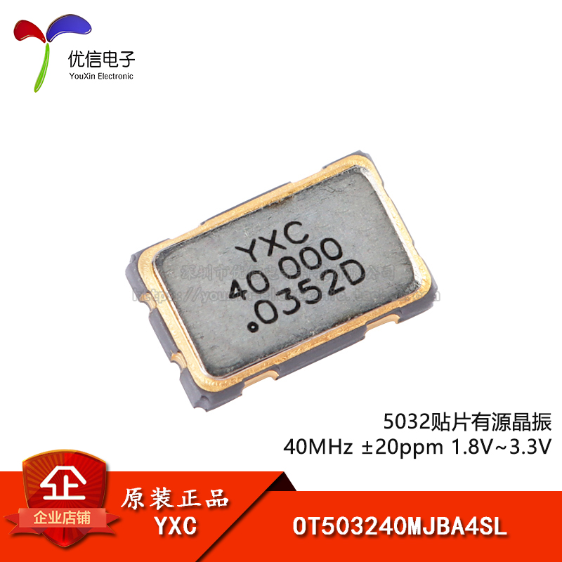 5032贴片有源晶振 40MHz ±20ppm 1.8V~3.3V OT503240MJBA4SL 电子元器件市场 晶体振荡器 原图主图