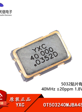 5032贴片有源晶振 40MHz ±20ppm 1.8V~3.3V OT503240MJBA4SL