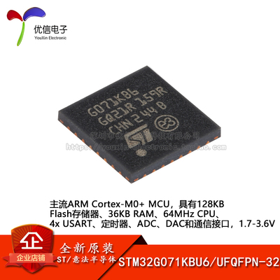 原装正品STM32G071KBU6微控制器