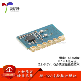433MHz 智能家居ASK超外差射频接收遥控无线模块单火线 微 原装