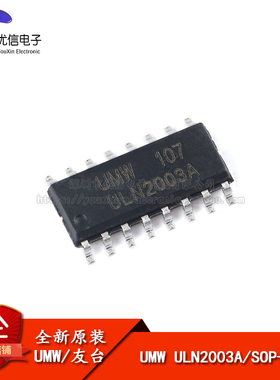 原装正品 UMW ULN2003A SOP-16 达林顿阵列驱动集成电路芯片