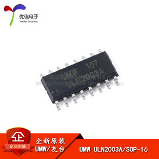 正品 UMW SOP 达林顿阵列驱动集成电路芯片 ULN2003A 原装