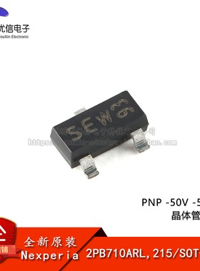 原装正品 2PB710ARL,215 SOT-23-3 PNP -50V -500mA 晶体管三极管