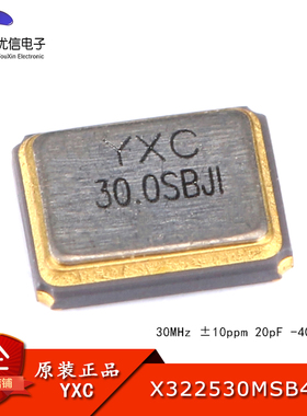 3225贴片无源晶振/YSX321SL 30MHz 10ppm 20pF X322530MSB4SI 4脚