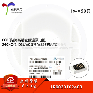 ±0.5% 2403 ARG03DTC2403 240KΩ 0603贴片高精密低温漂电阻