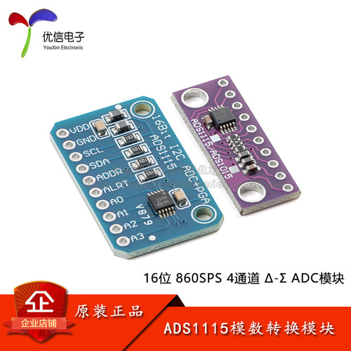 ADS1115ADC模数转换模块