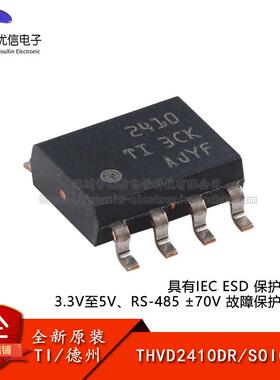 原装正品THVD2410DR SOIC-8 具有IEC ESD 保护功能故障保护收发器