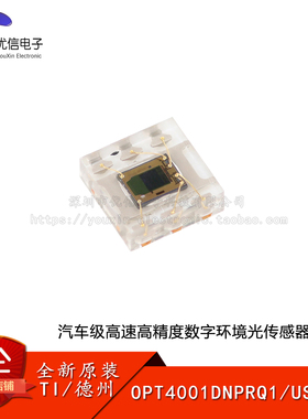 原装OPT4001DNPRQ1 USON-6 汽车级高速高精度数字环境光传感器