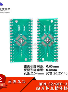 贴片转直插转接板 QFN32/QFP32转DIP  脚距0.65/0.8mm