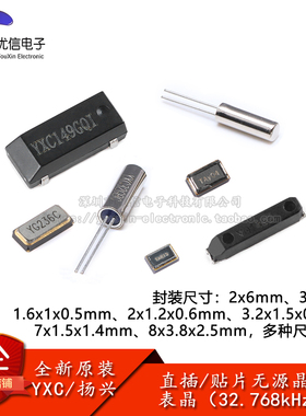 直插/贴片无源晶振32.768kHz 2*6/3*8/1610/2012/3215/7015/8038