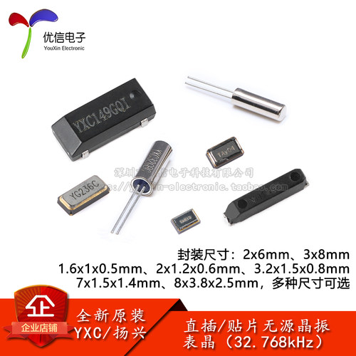 直插/贴片无源晶振32.768kHz系列