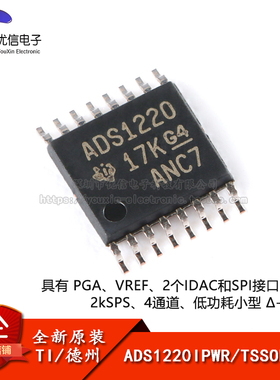 原装正品 贴片ADS1220IPWR TSSOP-16 24位模数转换器芯片