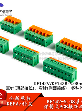 KF142V/KF142R-5.08mm间距弹簧式PCB接线端子连接器顶部/侧面接线