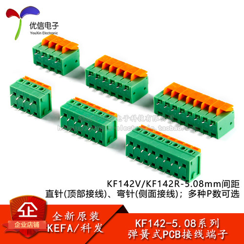 KF142V/KF142R-5.08mm接线端子