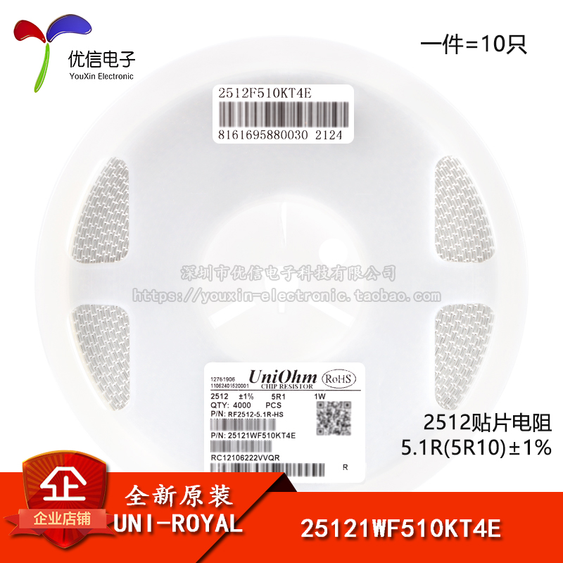 2512贴片电阻5.1R(5R10)±1%