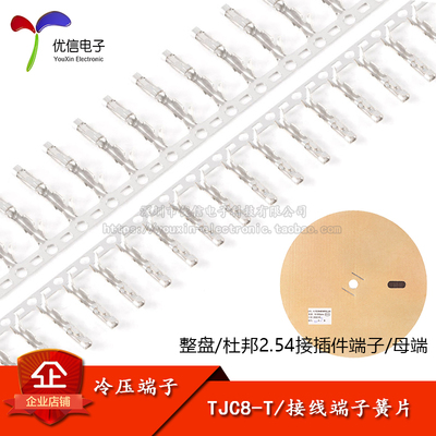 杜邦头2.54接插件冷压端子簧片