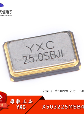 5032贴片无源晶振/YSX531SL 25MHz 10PPM 20pF X503225MSB4SI 4脚