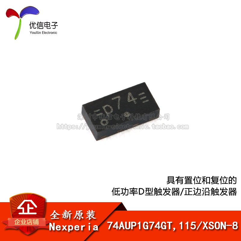 原装正品74AUP1G74GT,115触发器