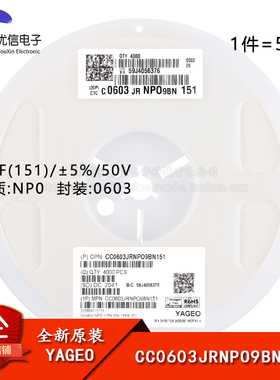 原装 0603贴片电容 150pF(151) ±5% 50V NP0 CC0603JRNPO9BN151