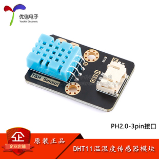 原装 Sensor DHT11温湿度传感器模块单总线通信PH2.0 3pin接口 T&H
