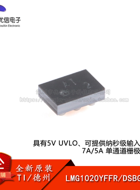 原装LMG1020YFFR DSBGA-6 具有5V UVLO、可提供纳秒级 栅极驱动器