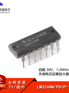 原装正品 直插 LM324AN PDIP-14 四路运算放大器IC芯片