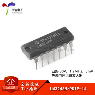 正品 直插 PDIP 四路运算放大器IC芯片 LM324AN 原装