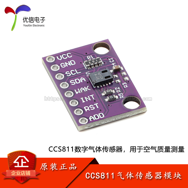 CCS811数字气体传感器模块