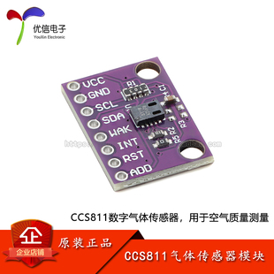 TVOC CCS811数字气体传感器模块 eCO2 CO2 空气质量 二氧化碳