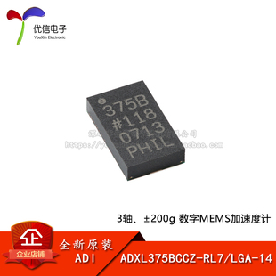 原装ADXL375BCCZ-RL7 LGA-14 3轴 数字MEMS加速度计传感器芯片