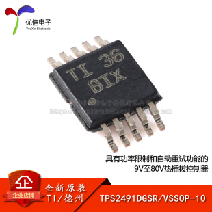 原装正品 TPS2491DGSR VSSOP-10 热插拔控制器芯片