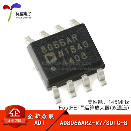 原装正品 AD8066ARZ-R7 SOIC-8 高性能 145MHz 运算放大器IC芯片