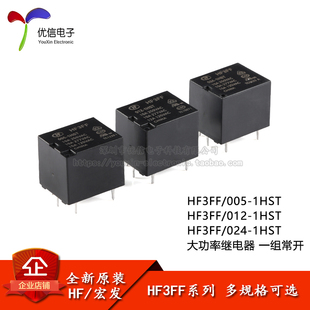 012 024 1HST 宏发继电器 一组常开 005 4脚 超小型大功率 HF3FF