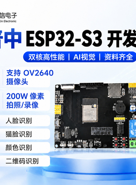 普中ESP32S3开发板兼容Arduino米思齐pythonAI机器视觉树莓派套件