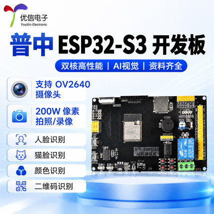 普中ESP32S3开发板兼容Arduino米思齐pythonAI机器视觉树莓派套件
