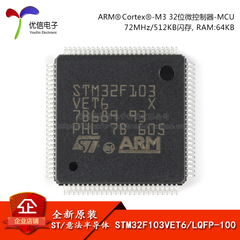 原装正品STM32F103VET6 LQFP-100 ARM Cortex-M3 32位微控制器MCU