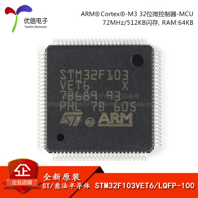 原装正品STM32F103VET6芯片