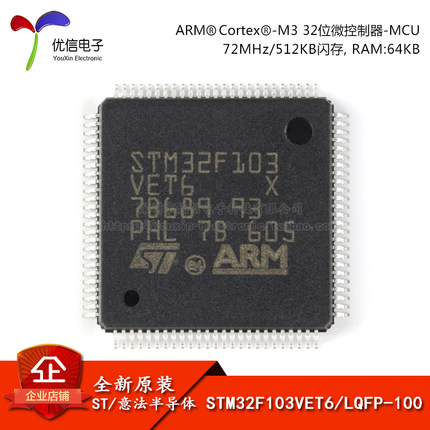 原装正品STM32F103VET6 LQFP-100 ARM Cortex-M3 32位微控制器MCU