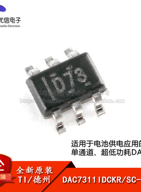 全新原装 贴片 DAC7311IDCKR SC-70-6 12位数模转换器芯片