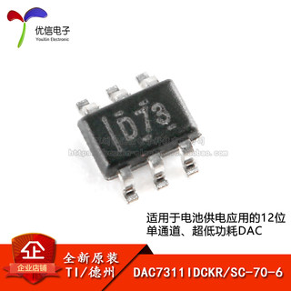 全新原装 贴片 DAC7311IDCKR SC-70-6 12位数模转换器芯片