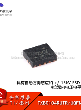 原装正品 TXB0104RUTR UQFN-12 4位双向电压电平转换器芯片