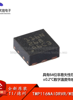 【优信电子】原装正品 TMP116NAIDRVR WSON-6 数字温度传感器芯片