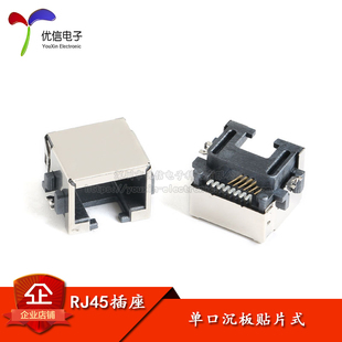 RJ45插座 沉板贴片式 RJ45蔽网络插座 水晶头插座接口8P8C