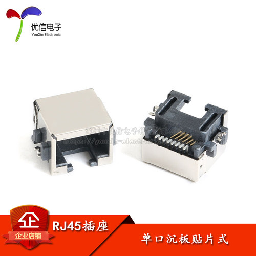 RJ45插座沉板贴片式水晶头插座