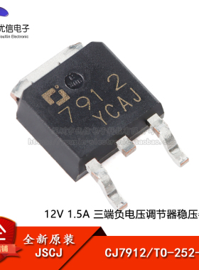原装正品 CJ7912 TO-252-2 12V 1.5A 三端负电压调节器稳压器芯片