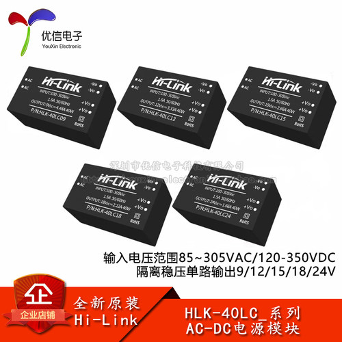HLK-40LC_系列AC-DC电源模块