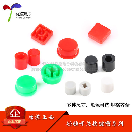 A56/A24/A06/A14轻触开关按键帽