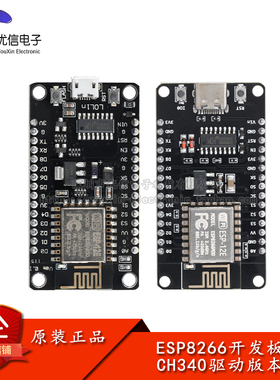 优信电子_ESP8266开发板_CH340 ESP8266串口WIFI物联网开发板模块