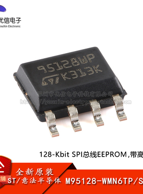 原装M95128-WMN6TP SOP-8 128Kbit SPI总线EEPROM芯片 带高速时钟