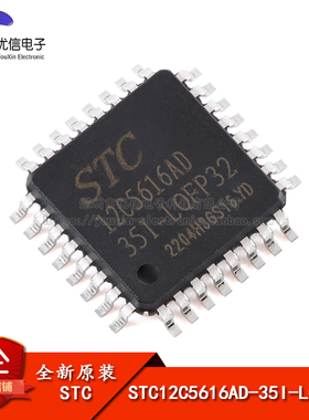 原装正品 STC12C5616AD-35I-LQFP32 1T 8051微处理器单片机芯片